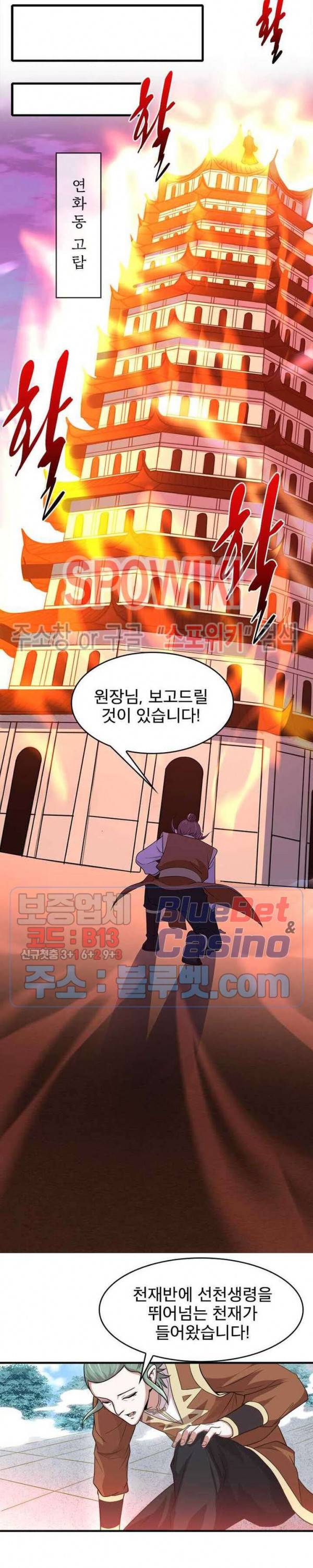선제귀환 30화 19