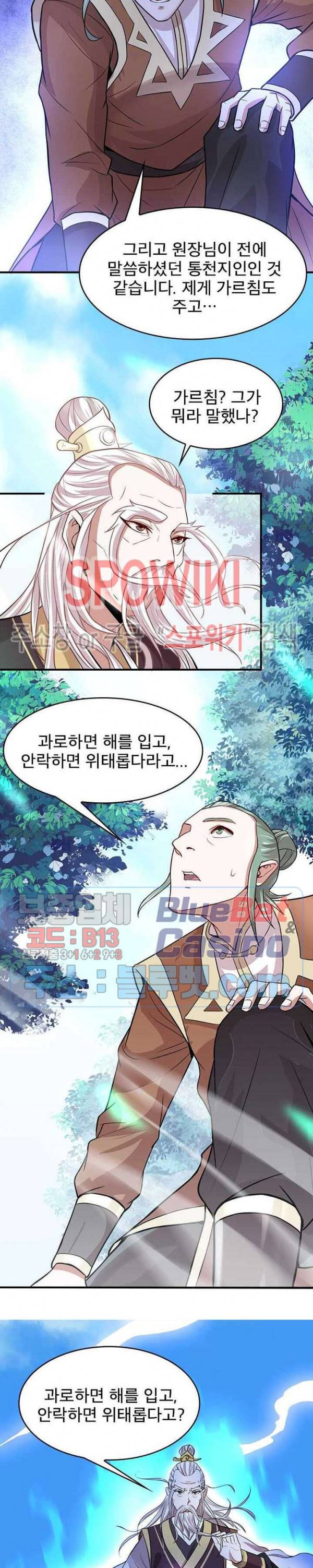 선제귀환 30화 21