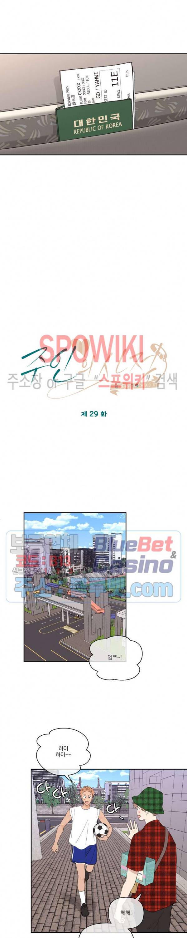 주인의 사정 29화 2부 1화 3