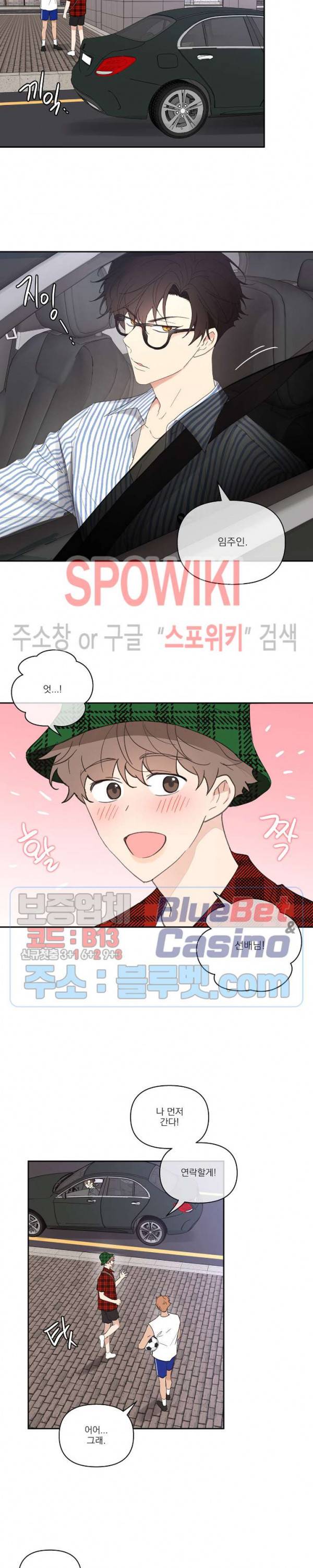 주인의 사정 29화 2부 1화 6
