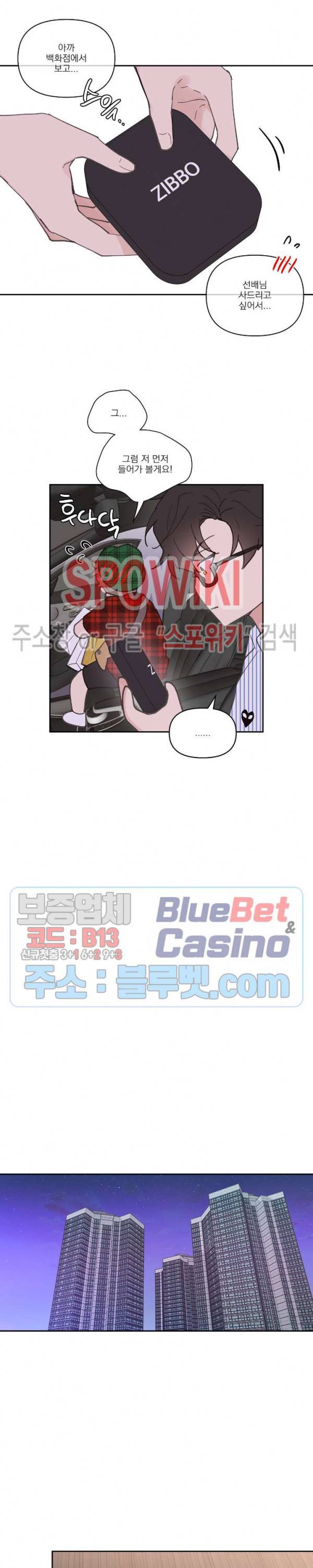 주인의 사정 29화 2부 1화 11