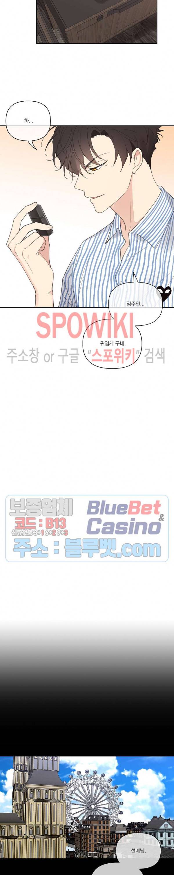 주인의 사정 29화 2부 1화 13