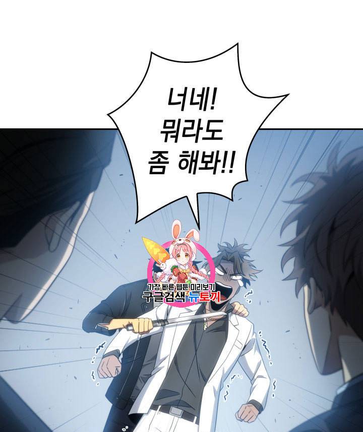 도굴왕 154화 1