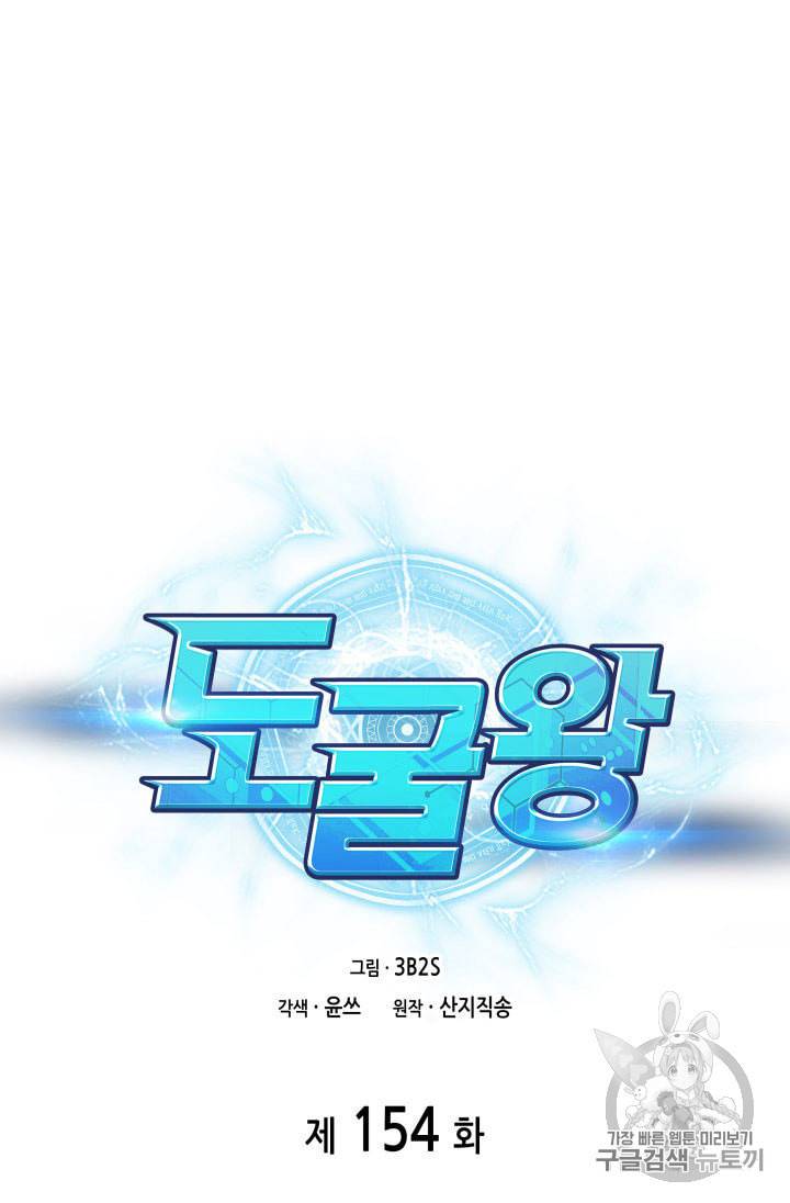 도굴왕 154화 6