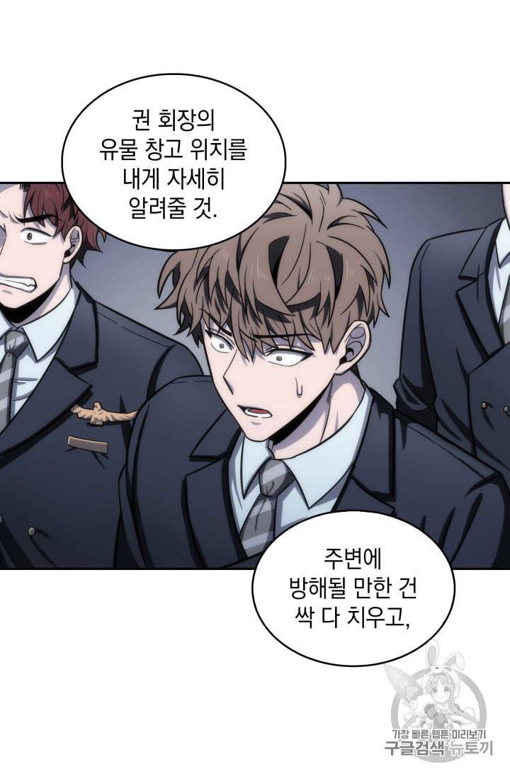 도굴왕 154화 8