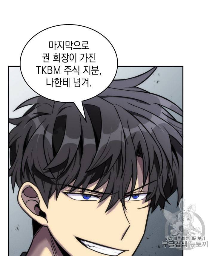 도굴왕 154화 9