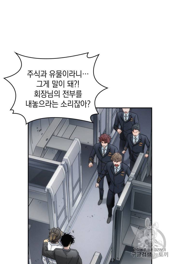 도굴왕 154화 11