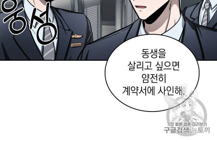도굴왕 154화 18