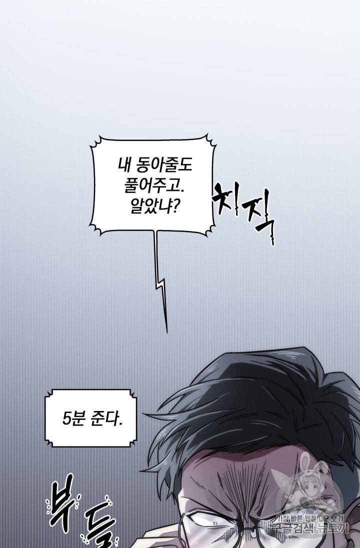 도굴왕 154화 19