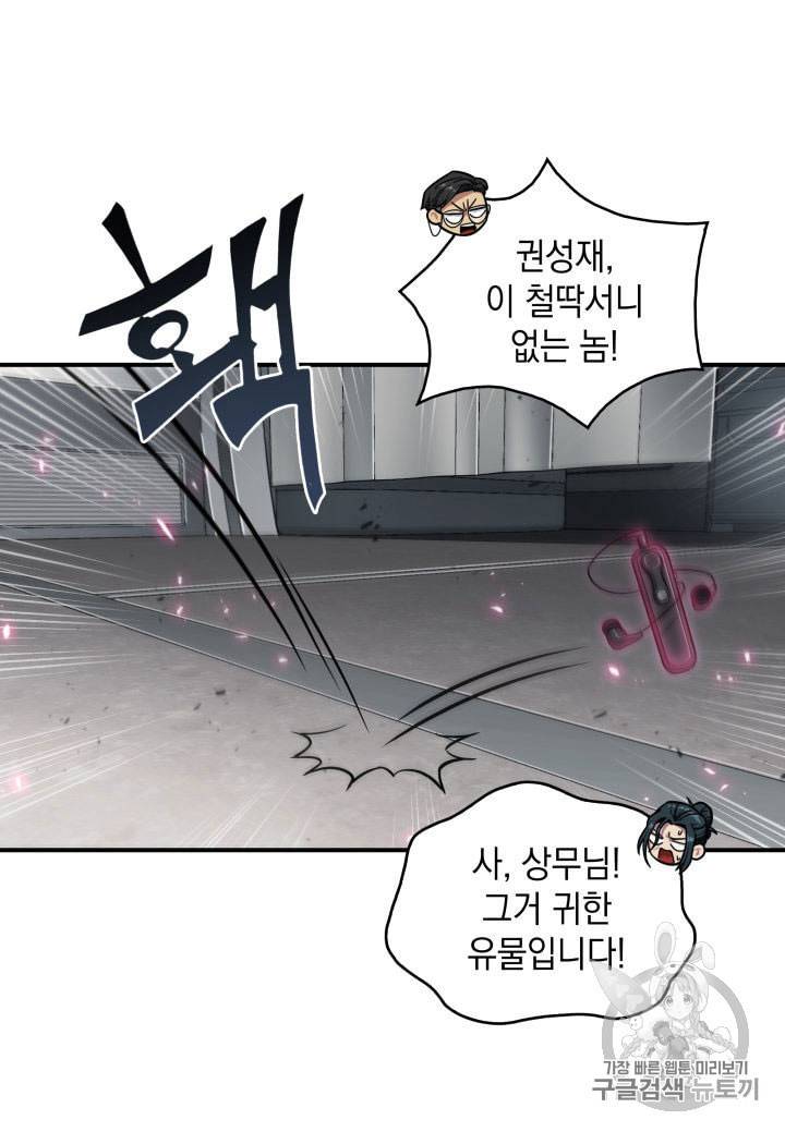 도굴왕 154화 21