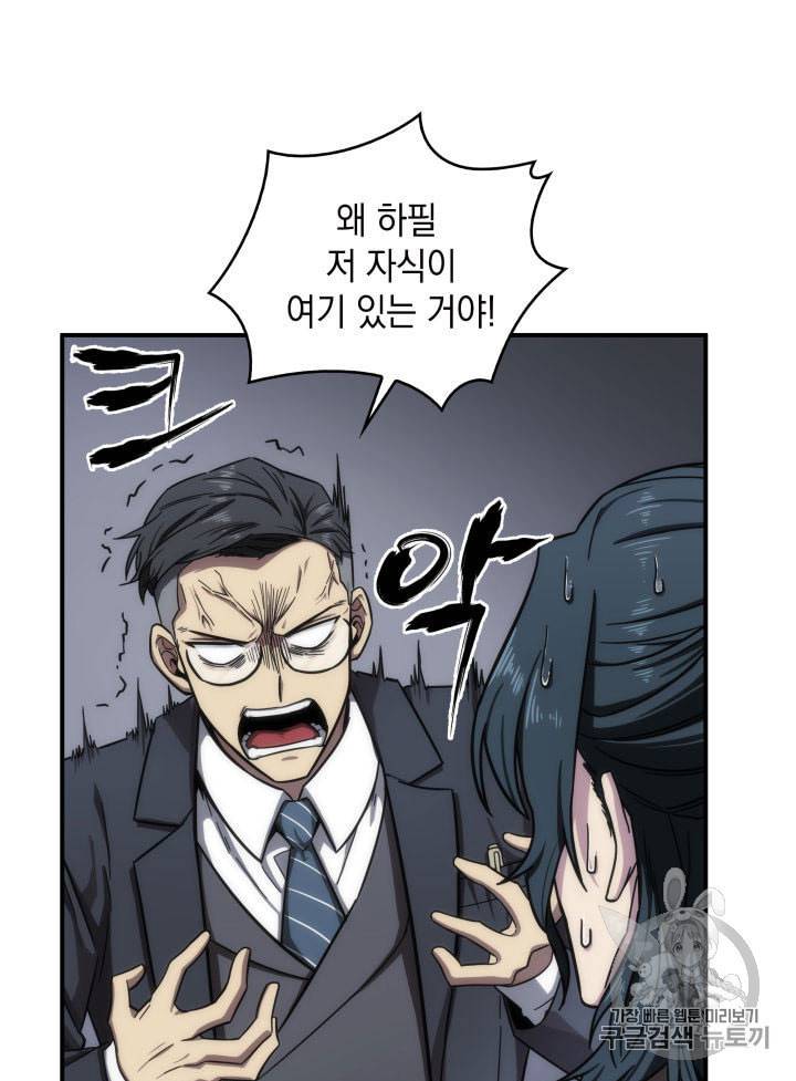 도굴왕 154화 22
