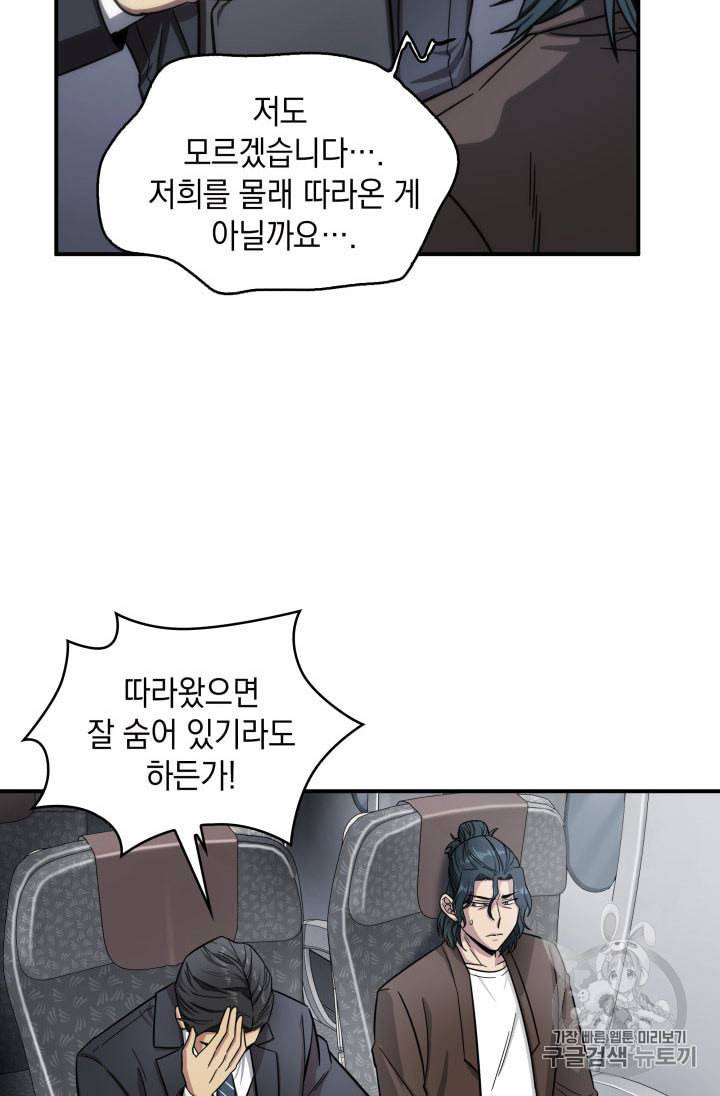 도굴왕 154화 23