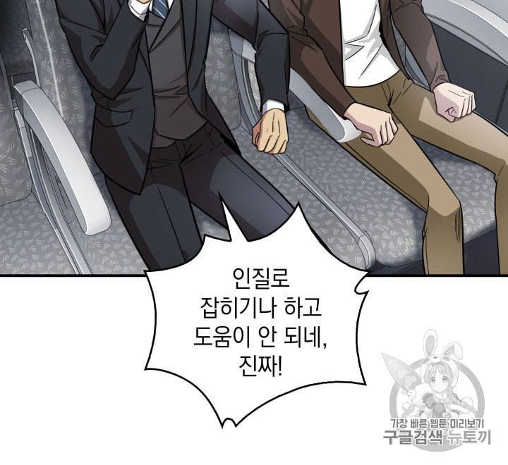 도굴왕 154화 24