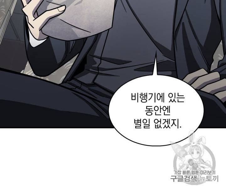 도굴왕 154화 28