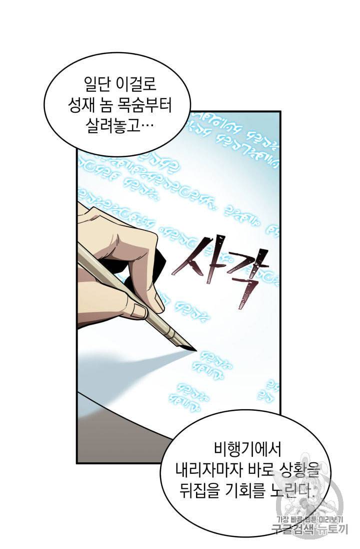 도굴왕 154화 29
