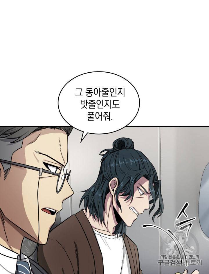 도굴왕 154화 30