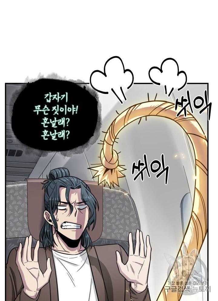 도굴왕 154화 33