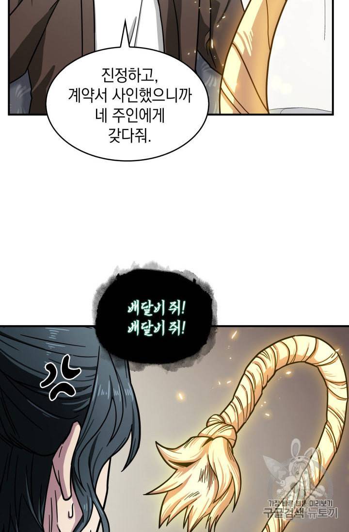 도굴왕 154화 34