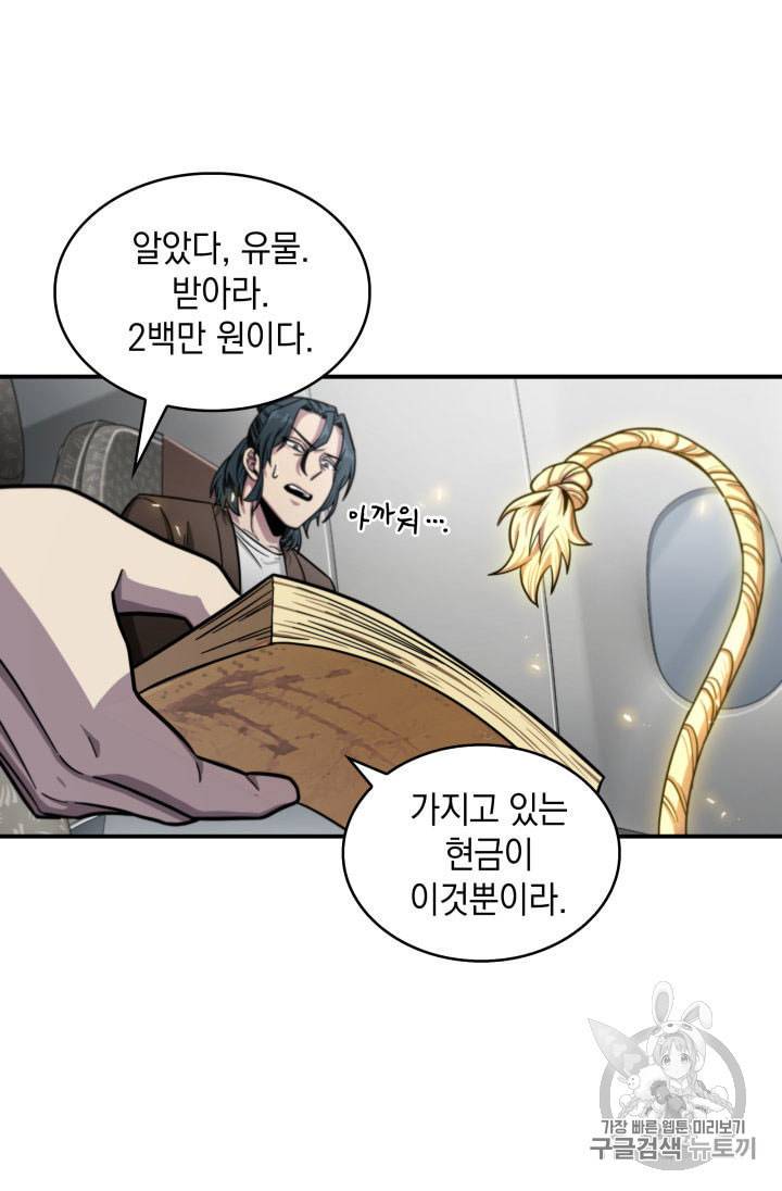 도굴왕 154화 37