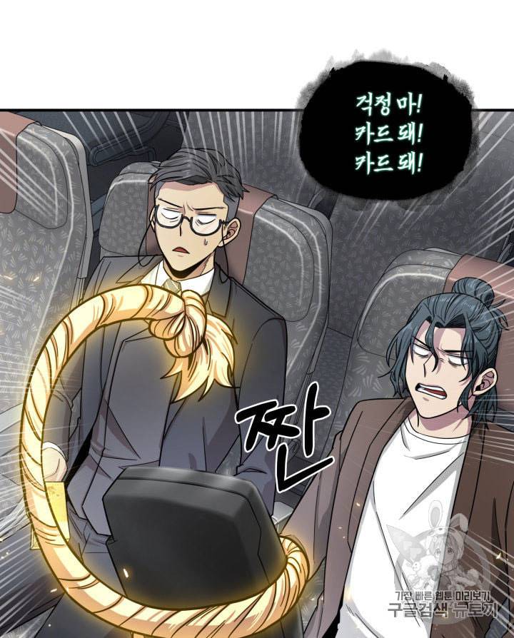 도굴왕 154화 38