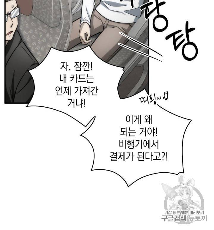 도굴왕 154화 40