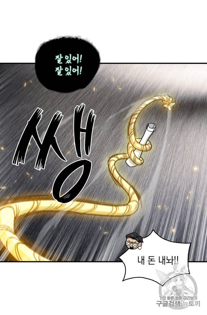 도굴왕 154화 41