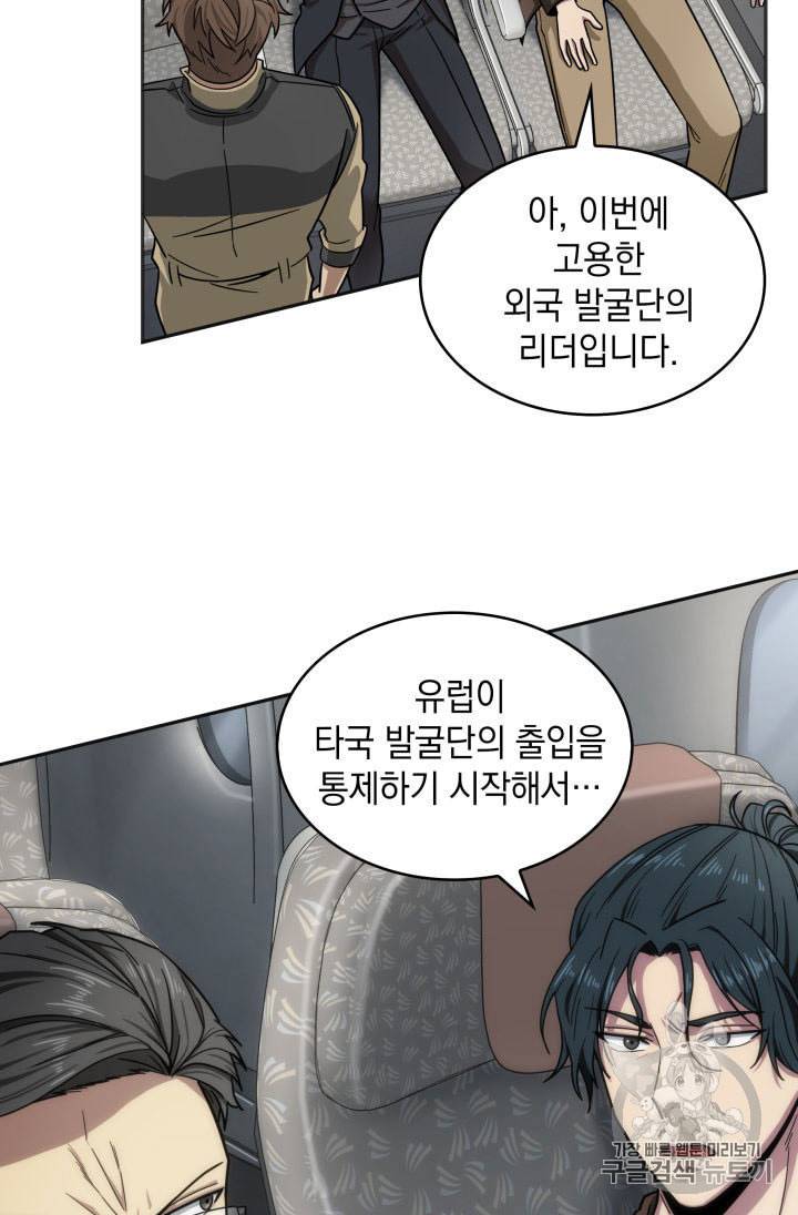 도굴왕 154화 46