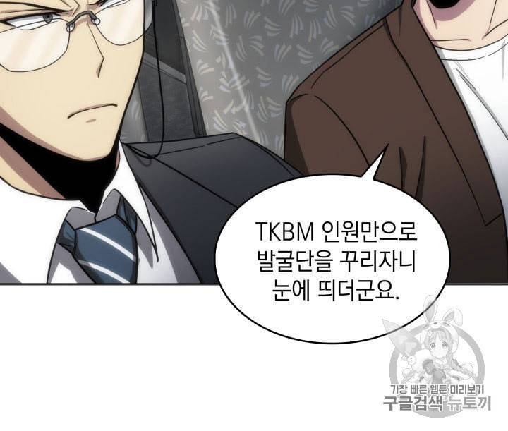 도굴왕 154화 47