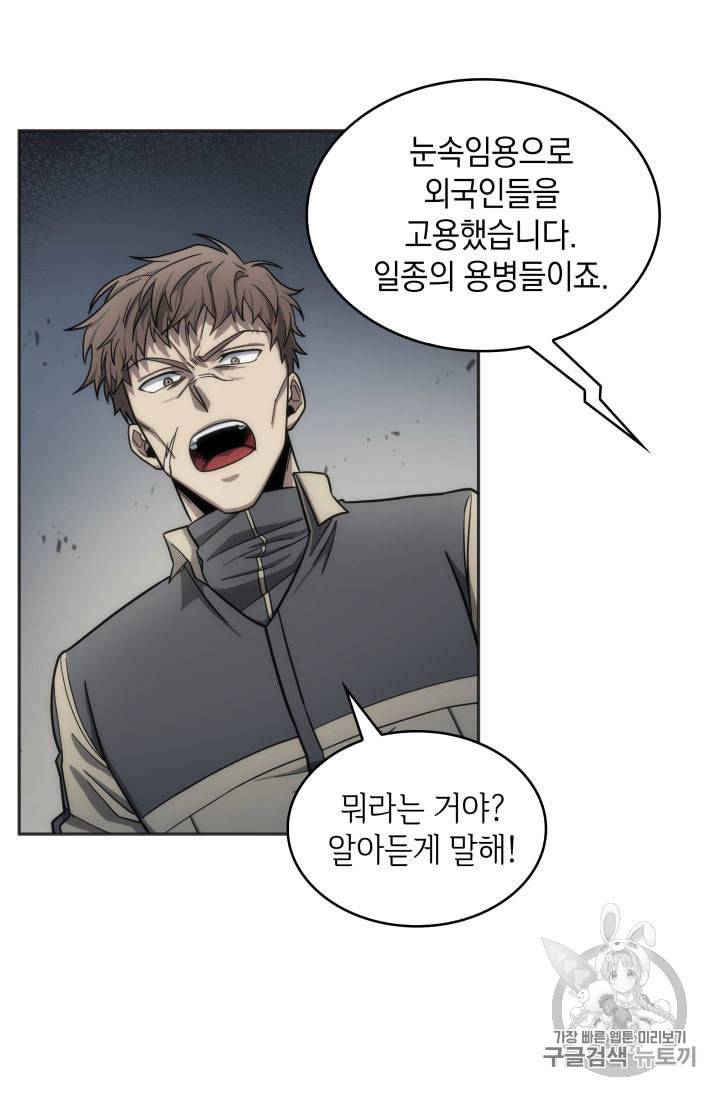 도굴왕 154화 48