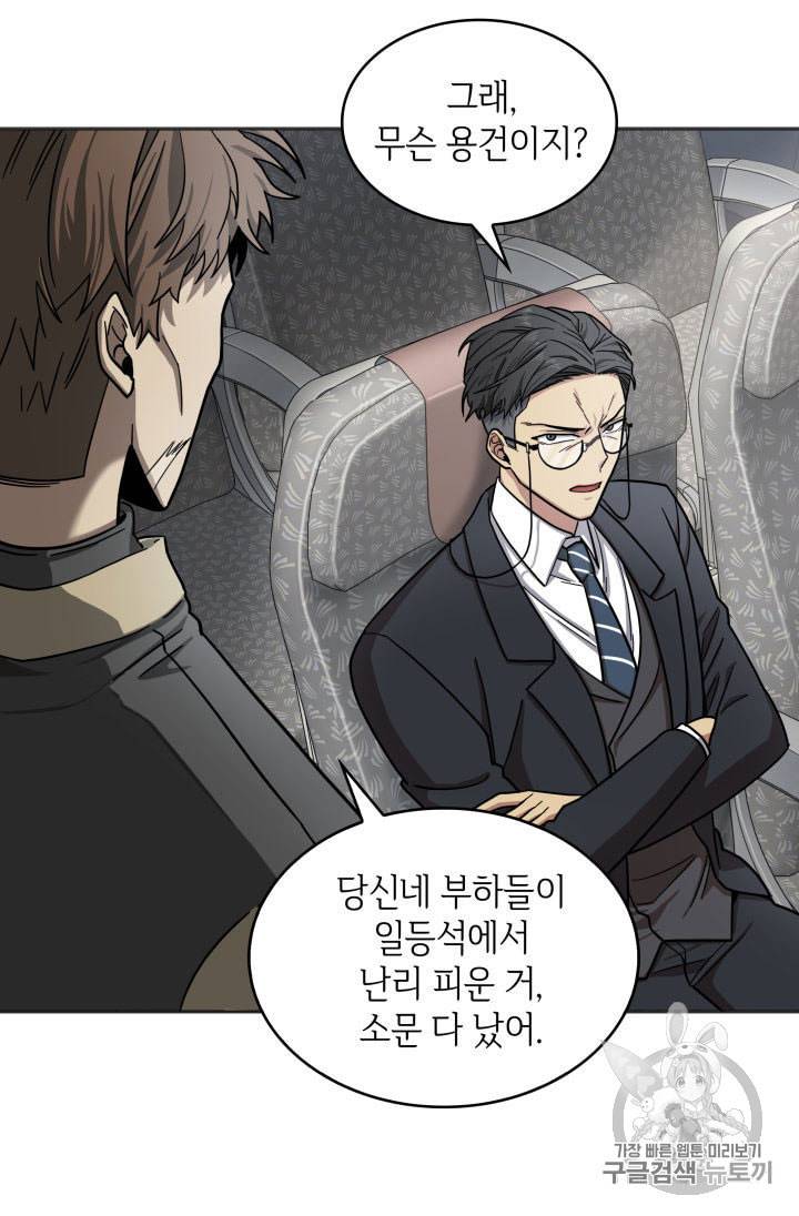도굴왕 154화 49