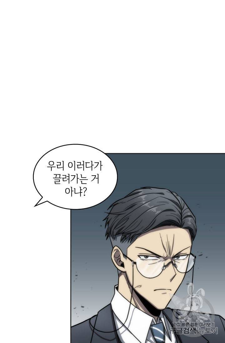 도굴왕 154화 50