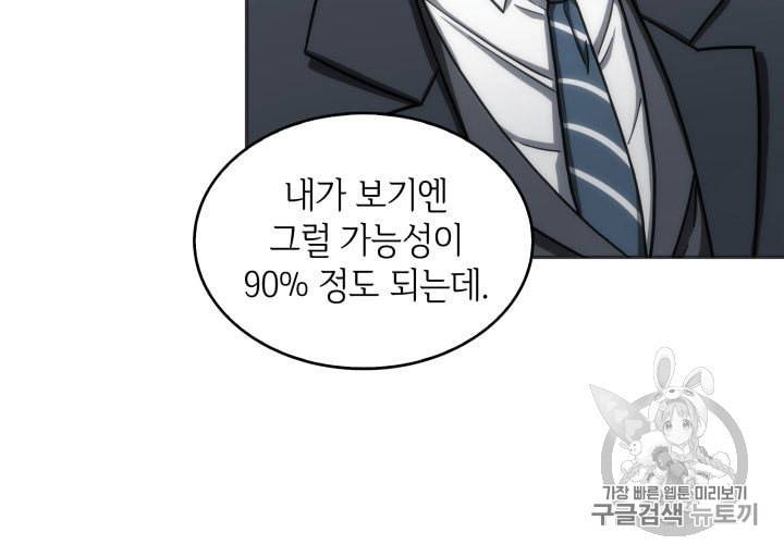 도굴왕 154화 51