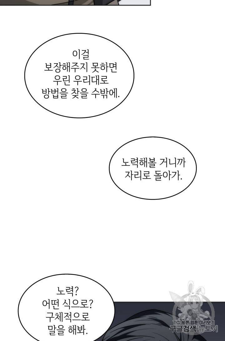도굴왕 154화 54