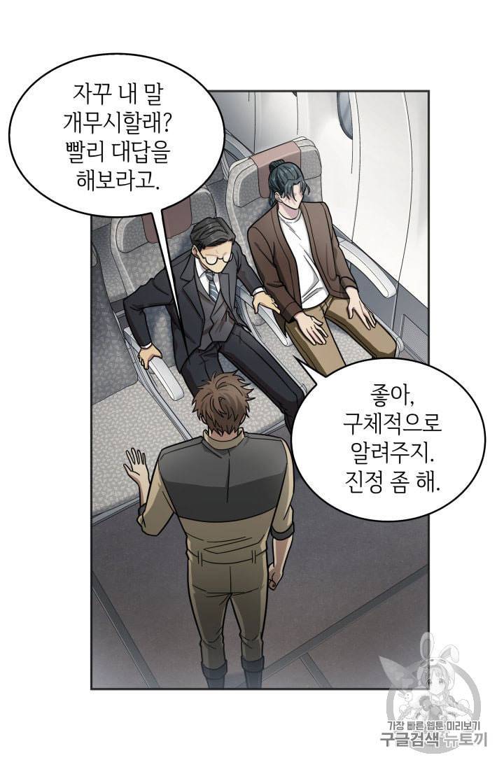 도굴왕 154화 57