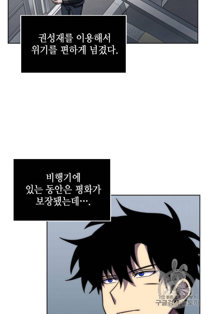 도굴왕 154화 70
