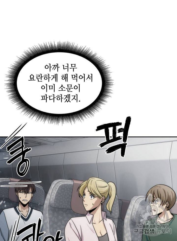 도굴왕 154화 72