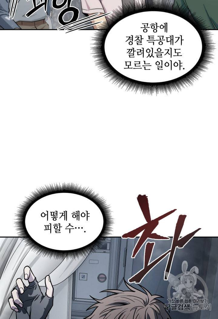 도굴왕 154화 73