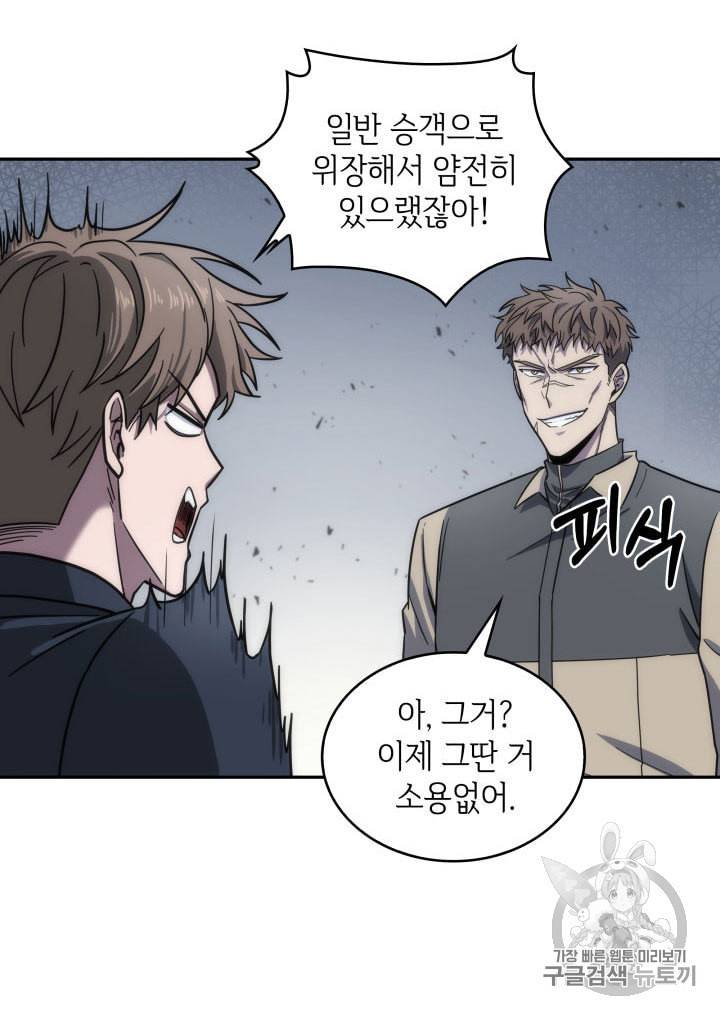도굴왕 154화 77