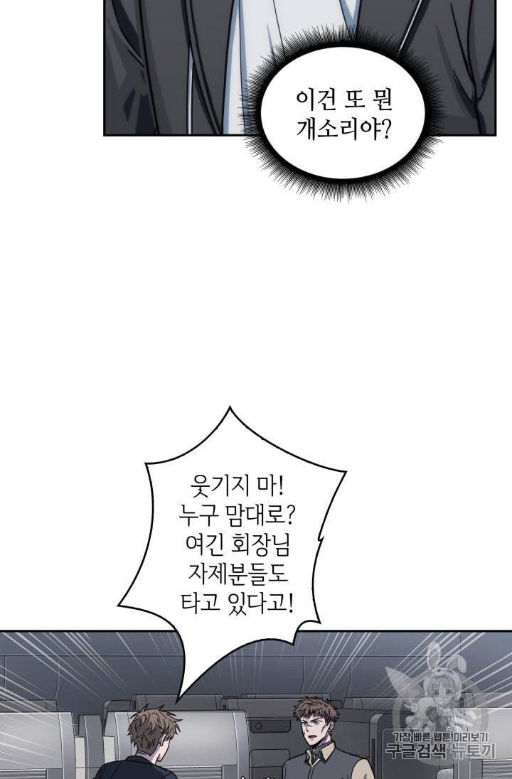 도굴왕 154화 79