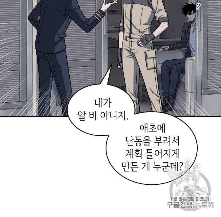 도굴왕 154화 80