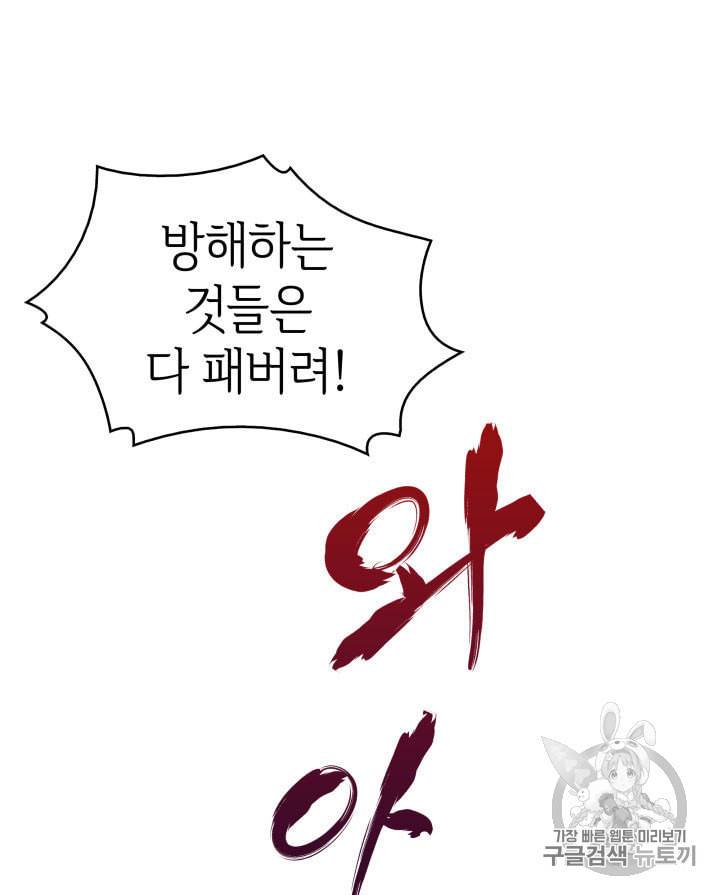 도굴왕 154화 83