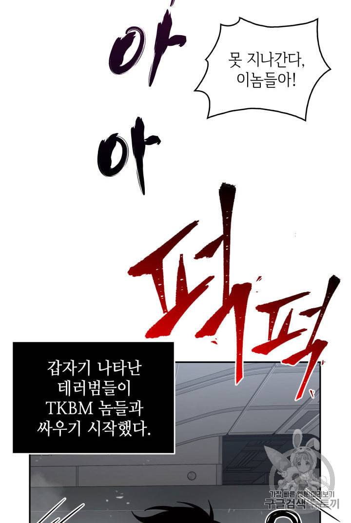 도굴왕 154화 84