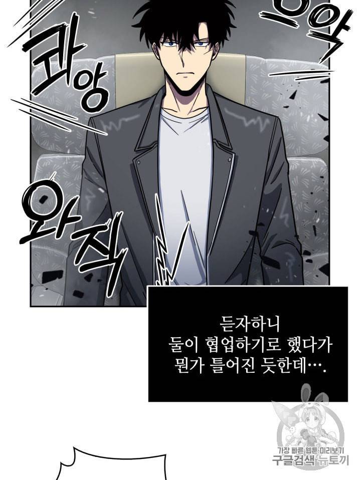 도굴왕 154화 85