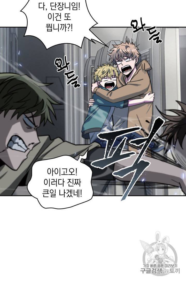 도굴왕 154화 86