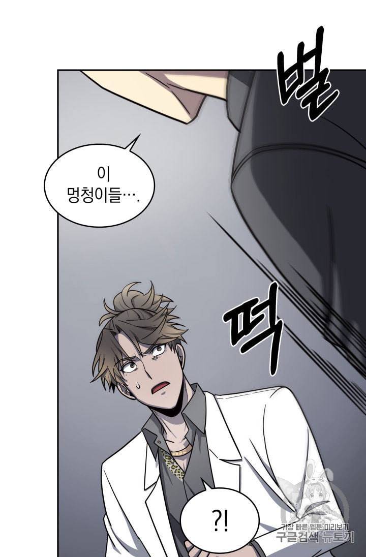 도굴왕 154화 87
