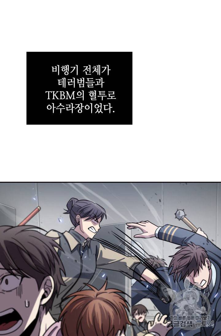 도굴왕 154화 97