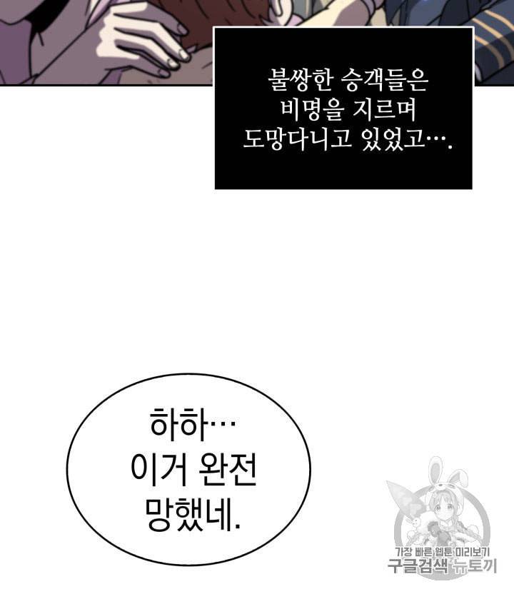 도굴왕 154화 98