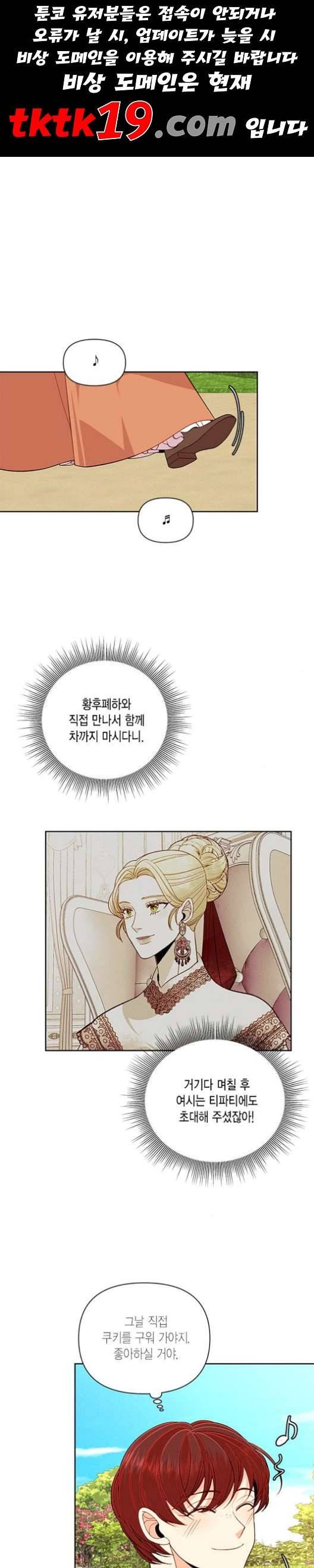 재혼 황후 53화 1