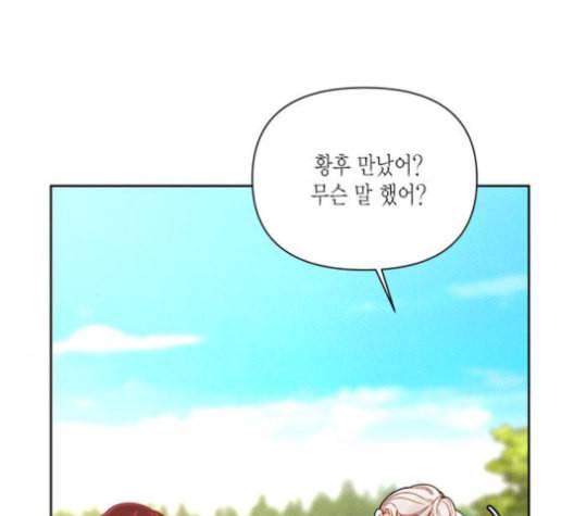 재혼 황후 53화 7