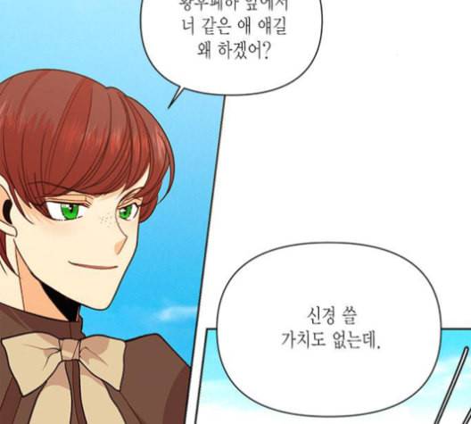 재혼 황후 53화 12